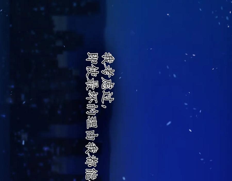 《错撩》第55话 碎裂无声 第131页