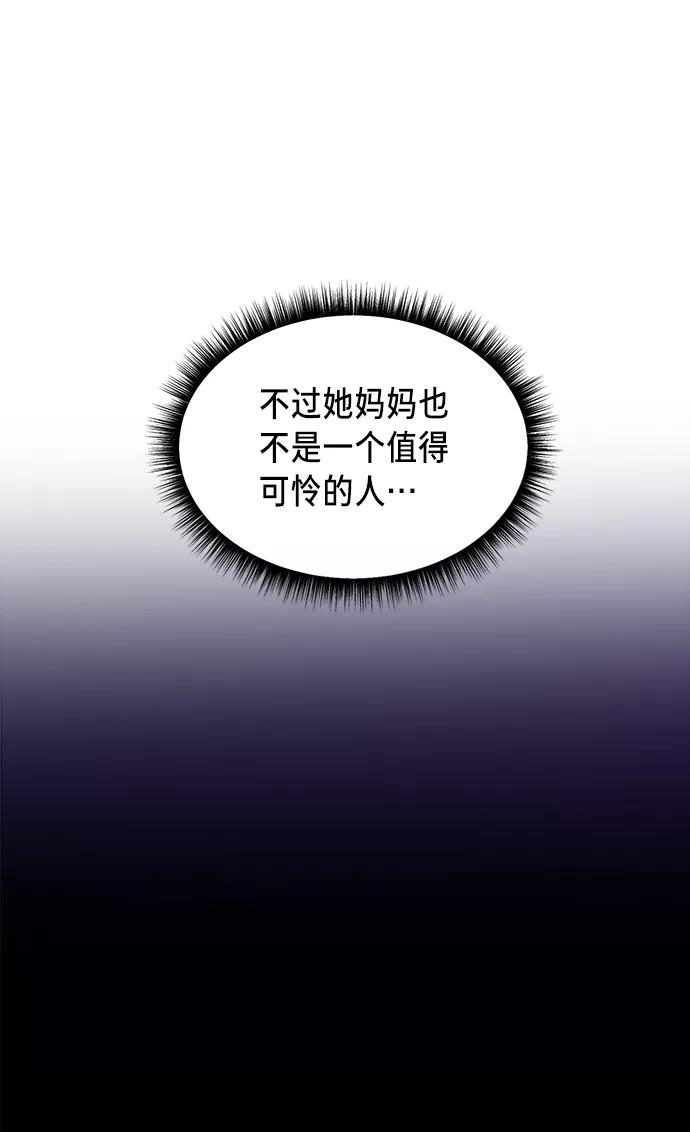 如出一辙的女儿 第68话 第21页
