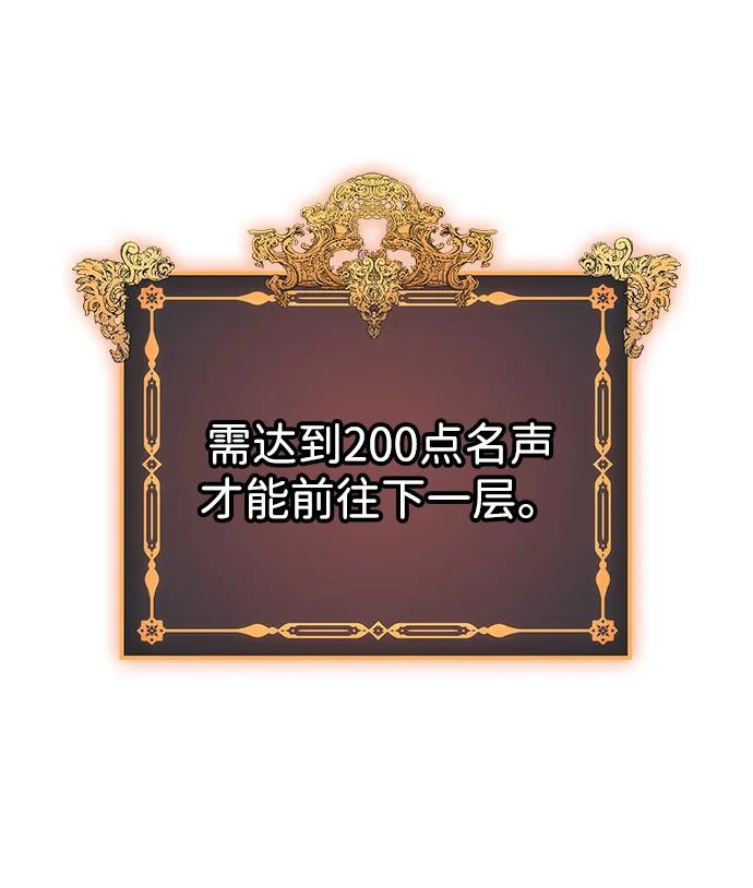 唯我可见的高塔攻略 第69话 第48页