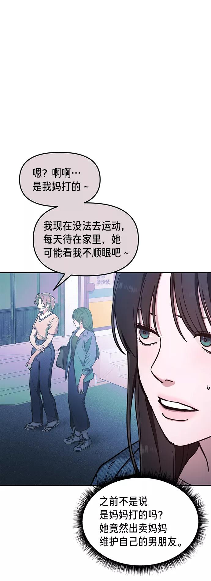 如出一辙的女儿 第68话 第20页