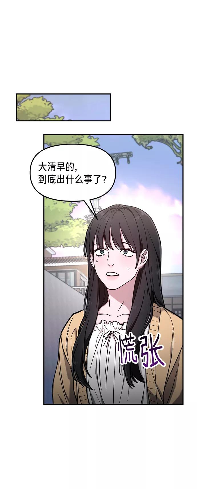 如出一辙的女儿 第68话 第54页