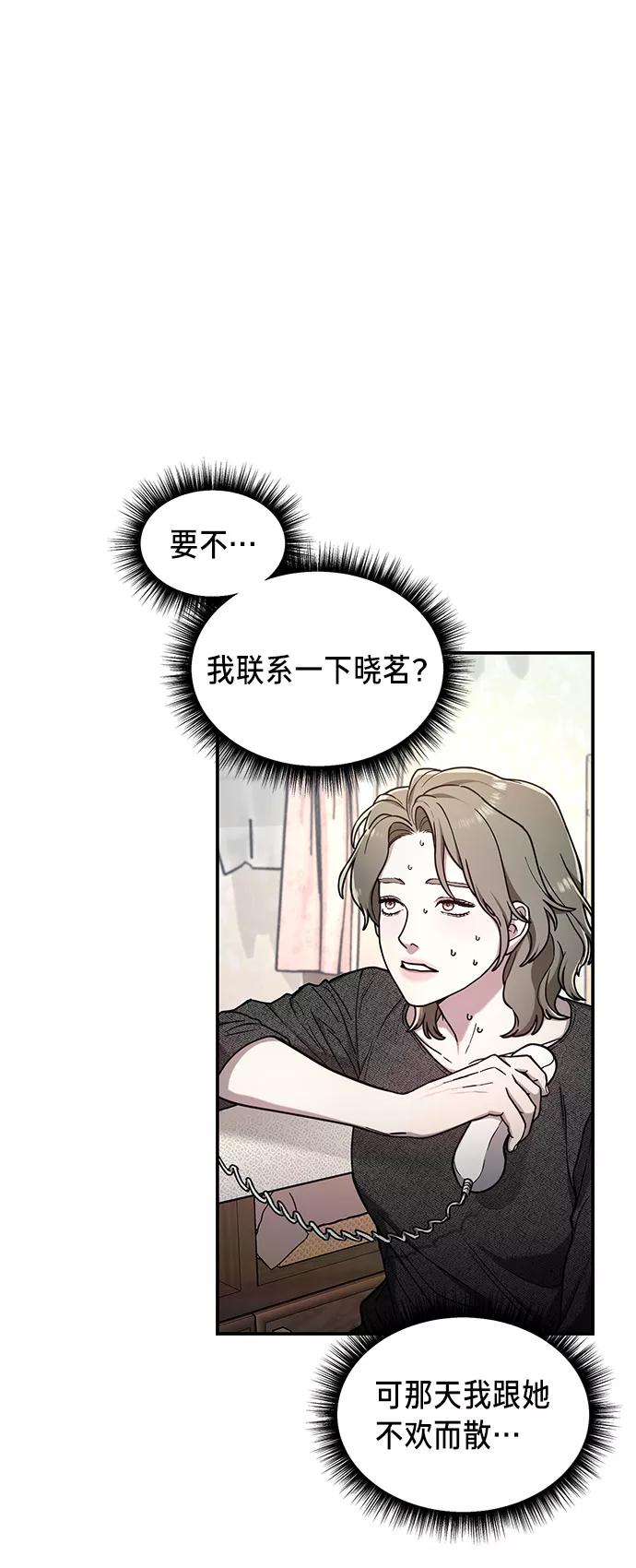 如出一辙的女儿 第68话 第47页