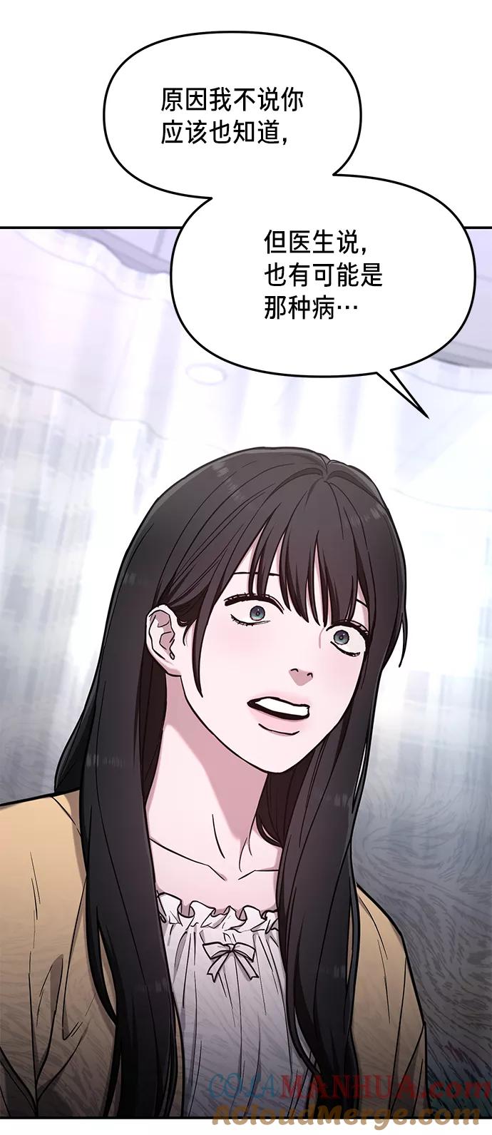 如出一辙的女儿 第68话 第73页