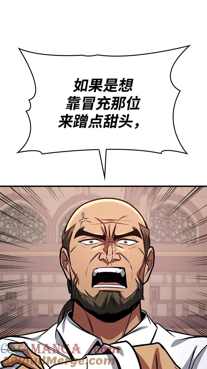唯我可见的高塔攻略 第69话 第67页
