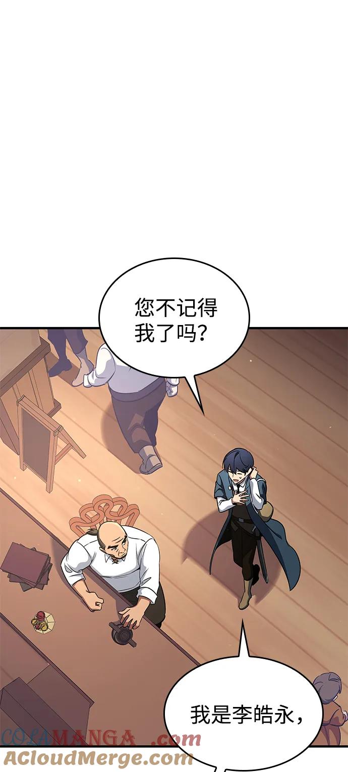 唯我可见的高塔攻略 第69话 第55页