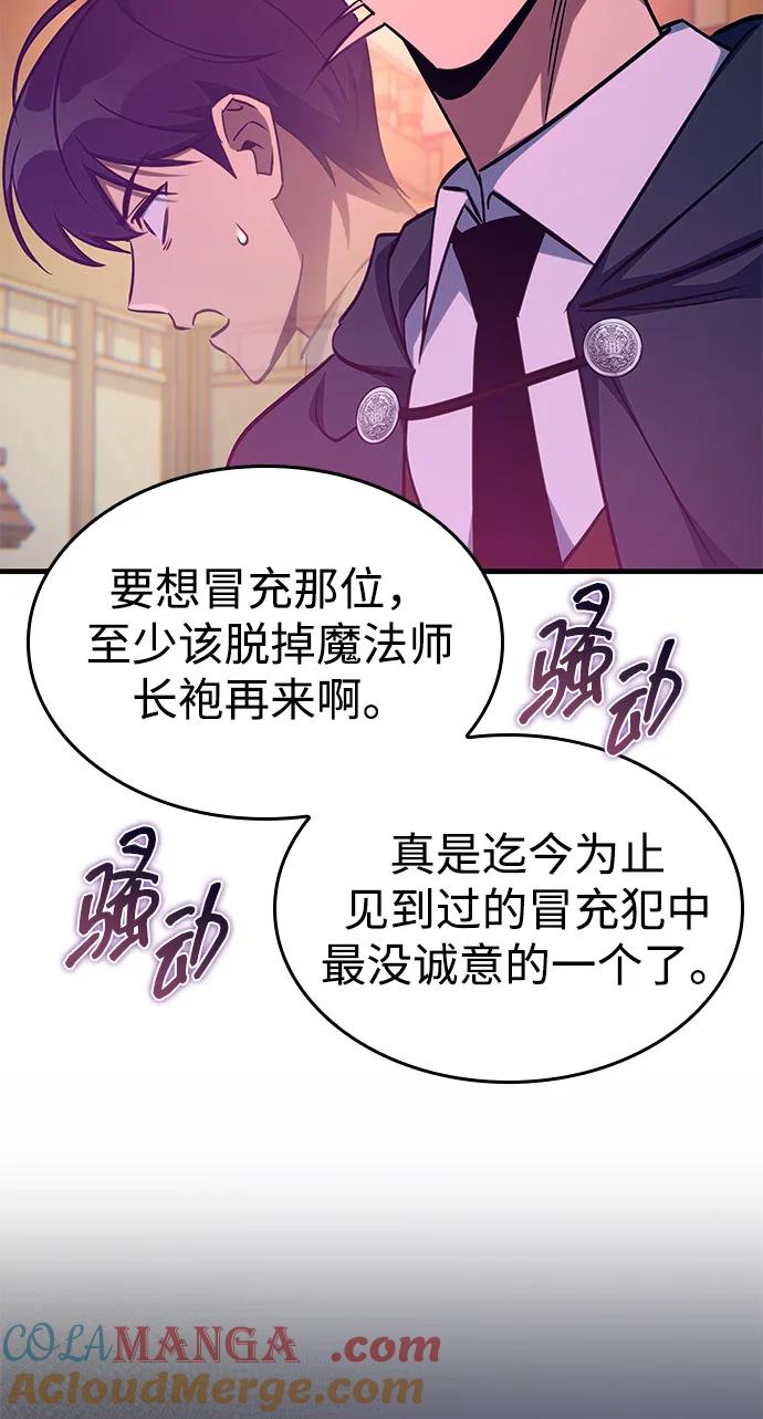 唯我可见的高塔攻略 第69话 第61页