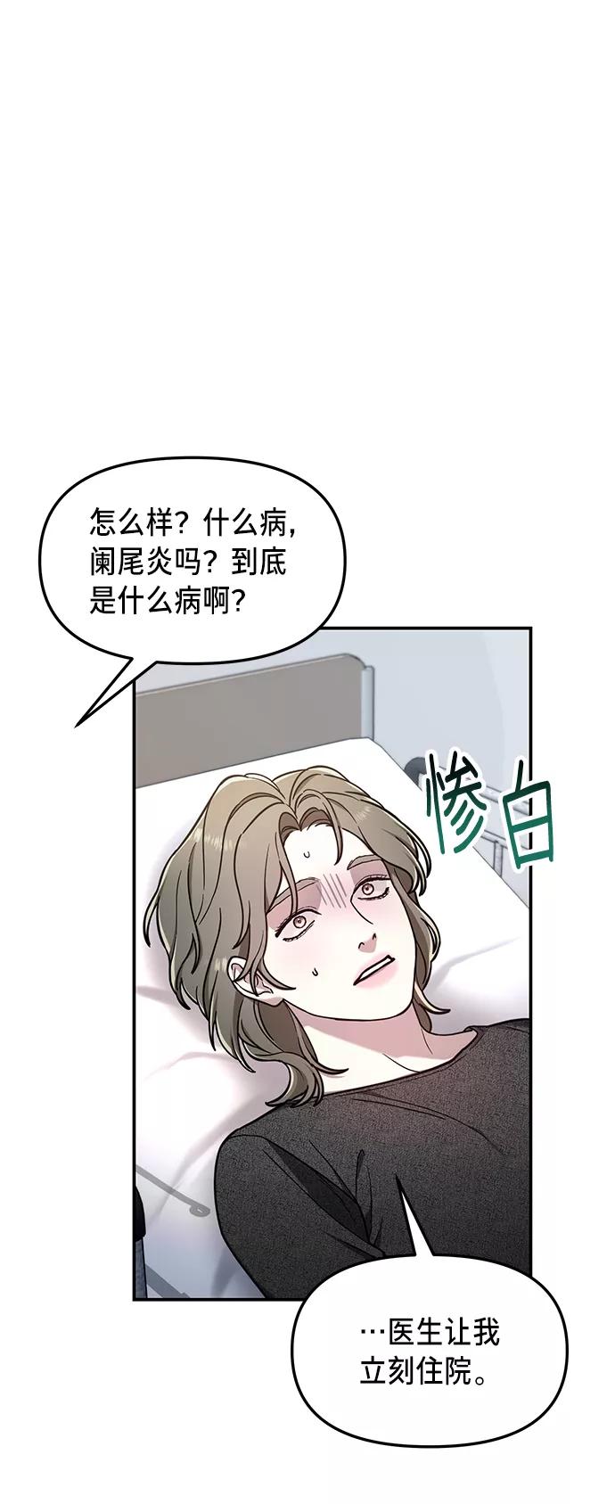 如出一辙的女儿 第68话 第63页
