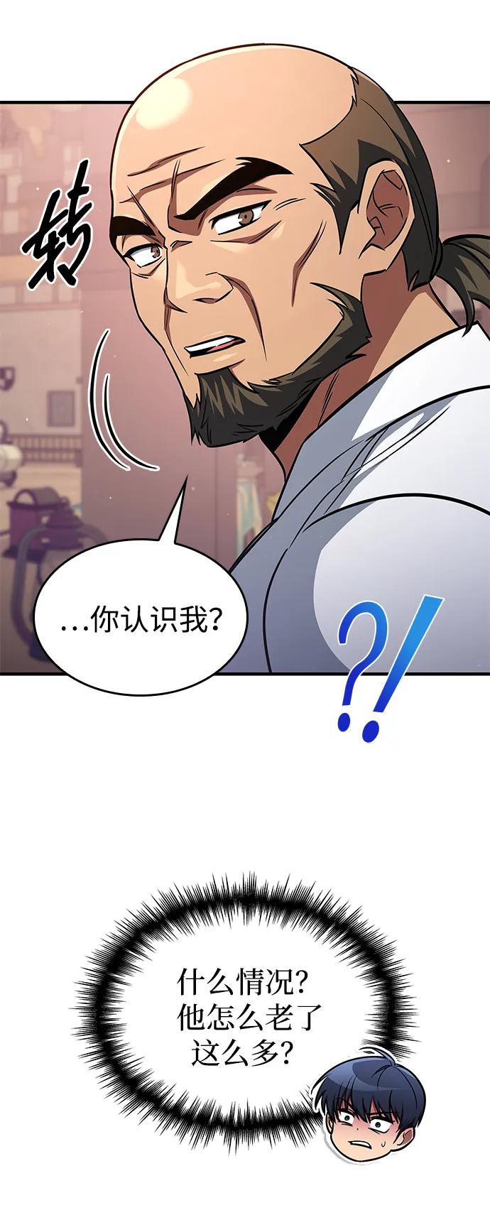 唯我可见的高塔攻略 第69话 第54页
