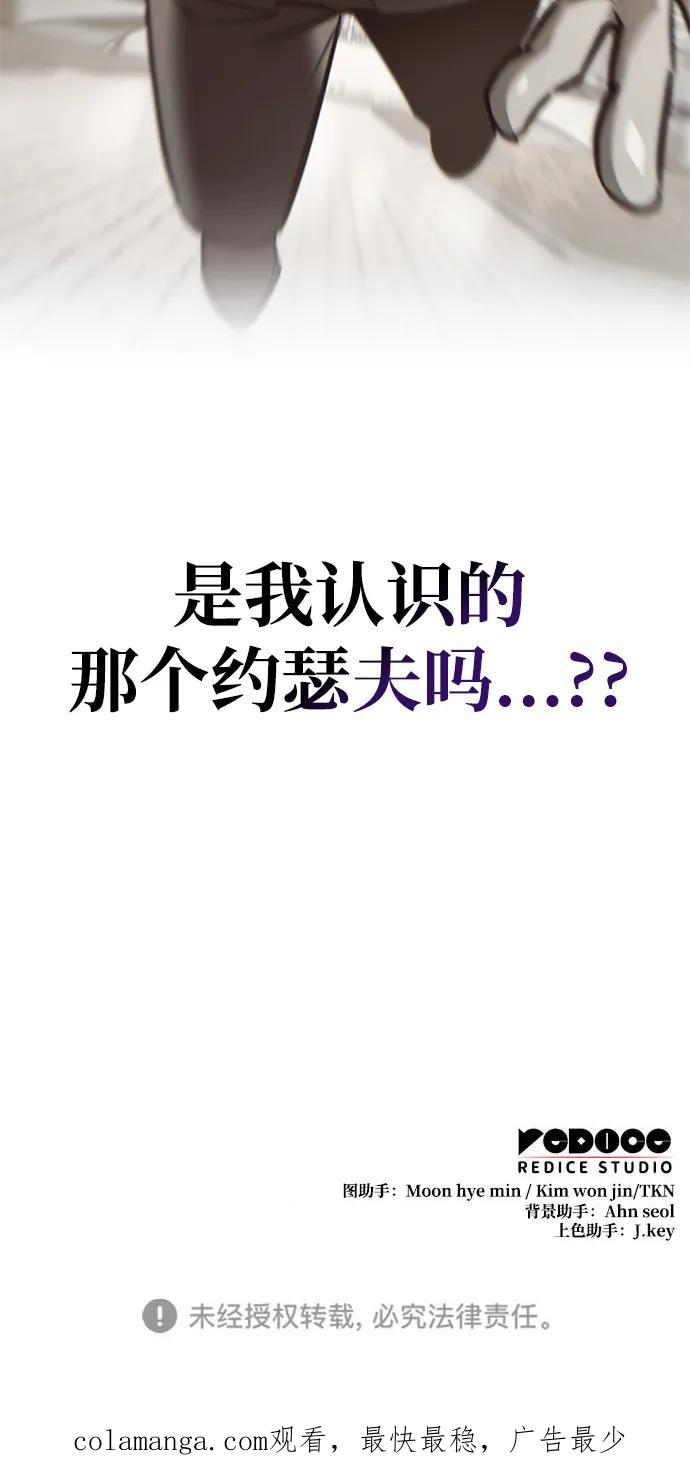 唯我可见的高塔攻略 第69话 第92页