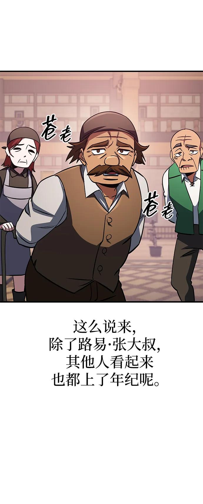 唯我可见的高塔攻略 第69话 第65页