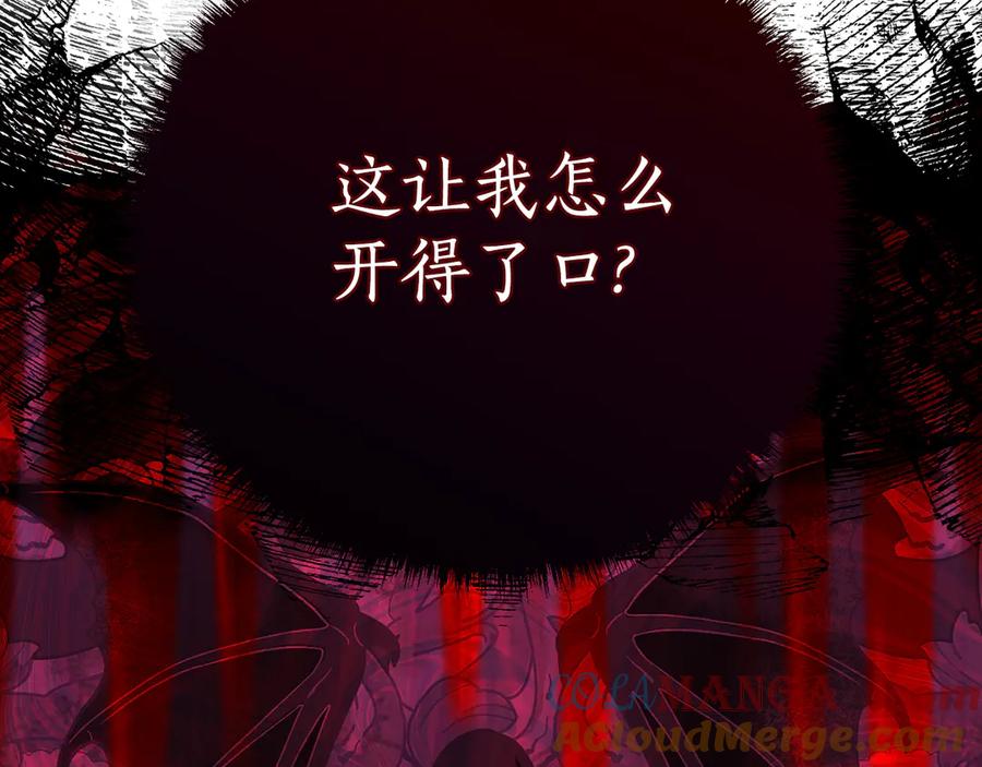 《刻薄公爵家的合约女儿》第7话 偷孩子 第149页