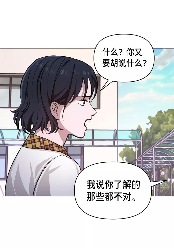 如出一辙的女儿 第6话 第78页
