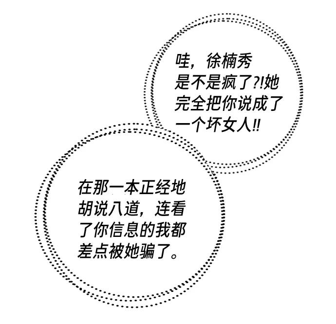如出一辙的女儿 第6话 第51页