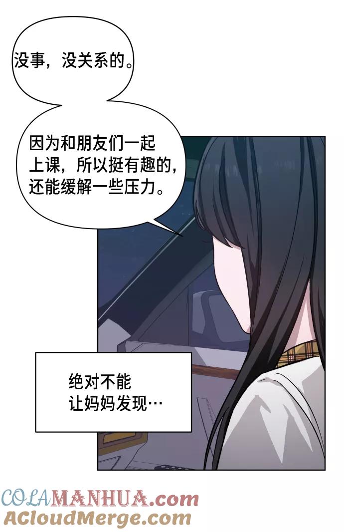 如出一辙的女儿 第6话 第64页