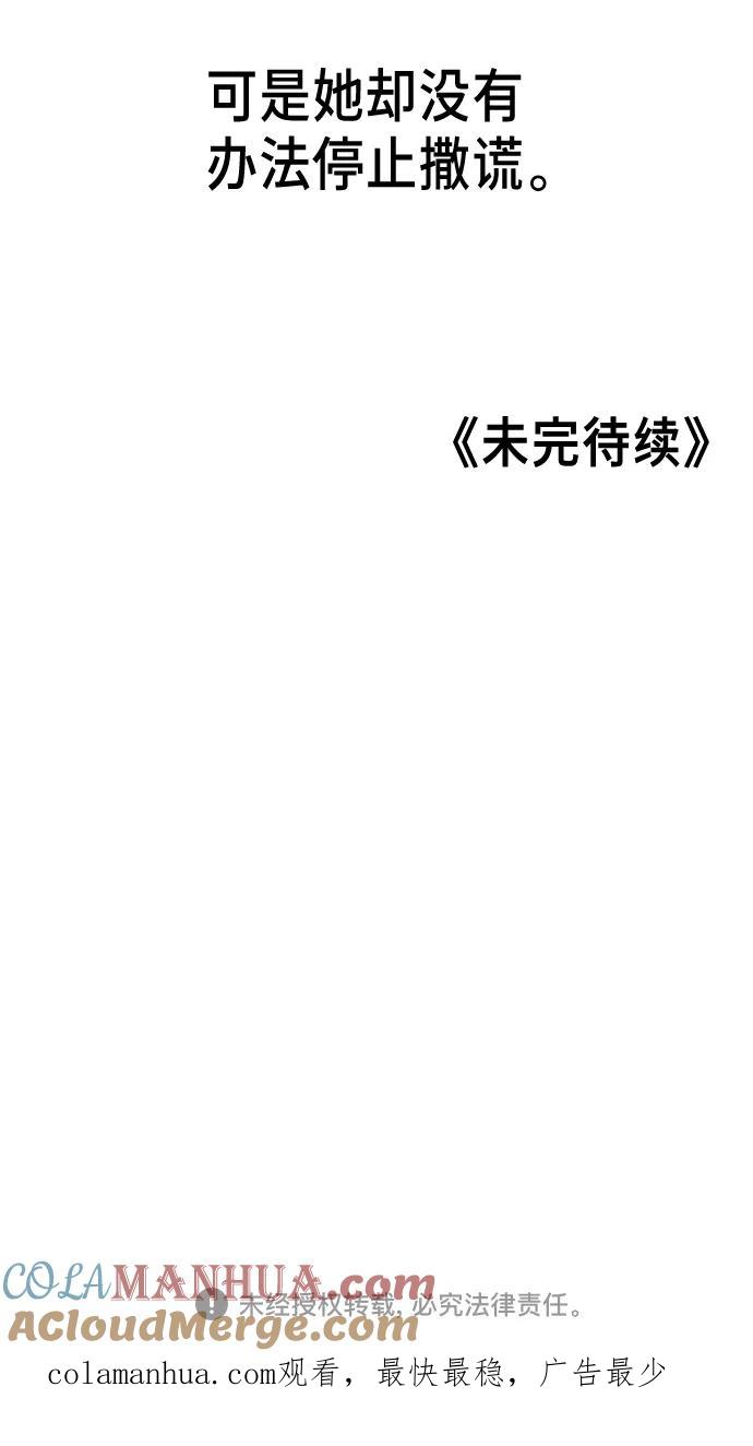 如出一辙的女儿 第6话 第82页