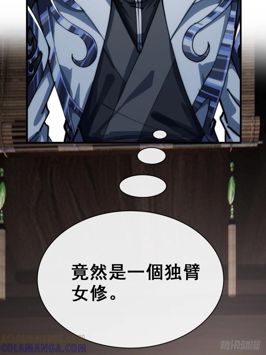 《速通修仙》格局打开 第37页