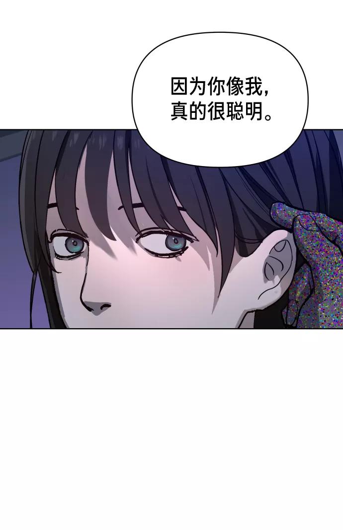 如出一辙的女儿 第6话 第69页