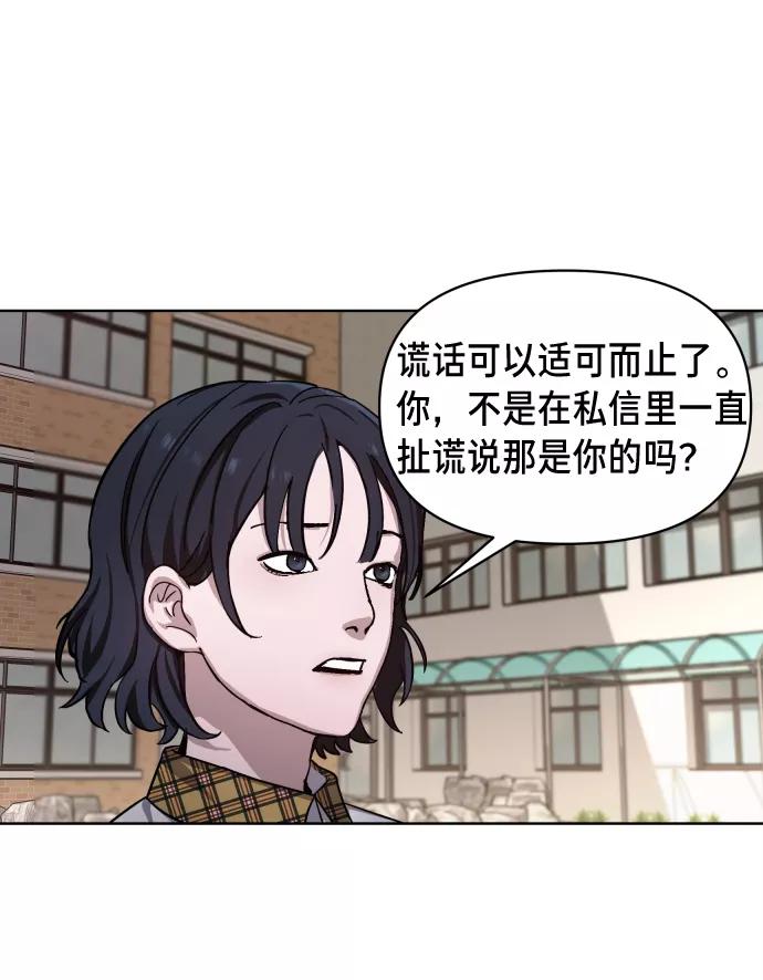 如出一辙的女儿 第6话 第74页