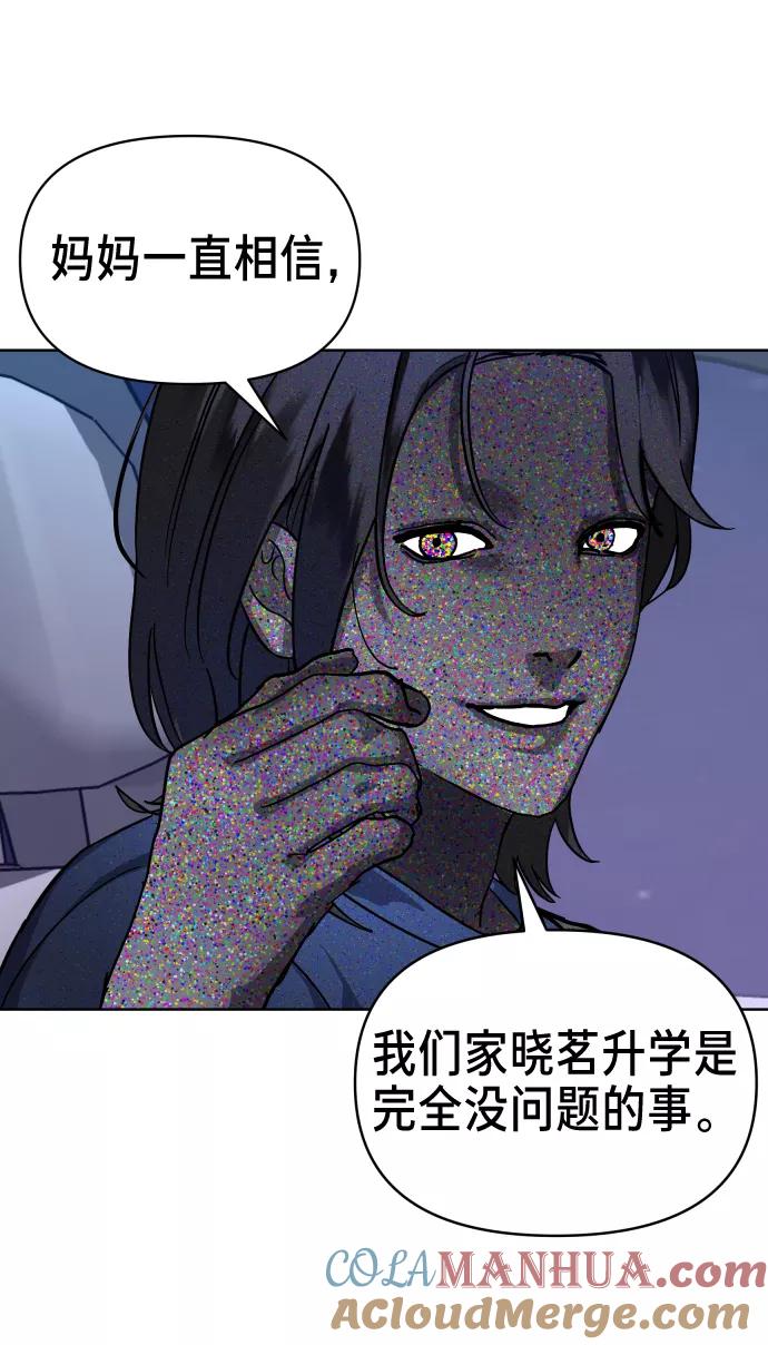 如出一辙的女儿 第6话 第67页