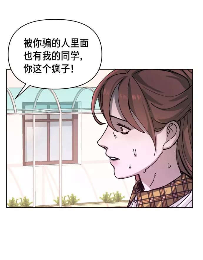 如出一辙的女儿 第6话 第75页