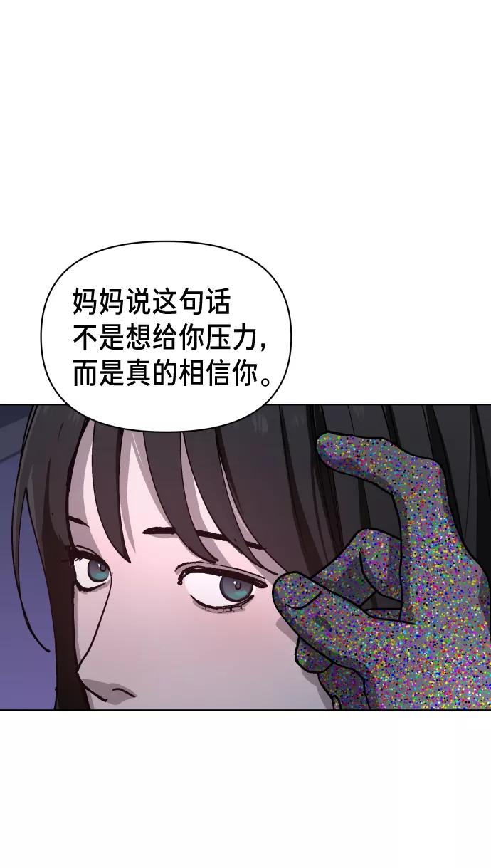 如出一辙的女儿 第6话 第68页