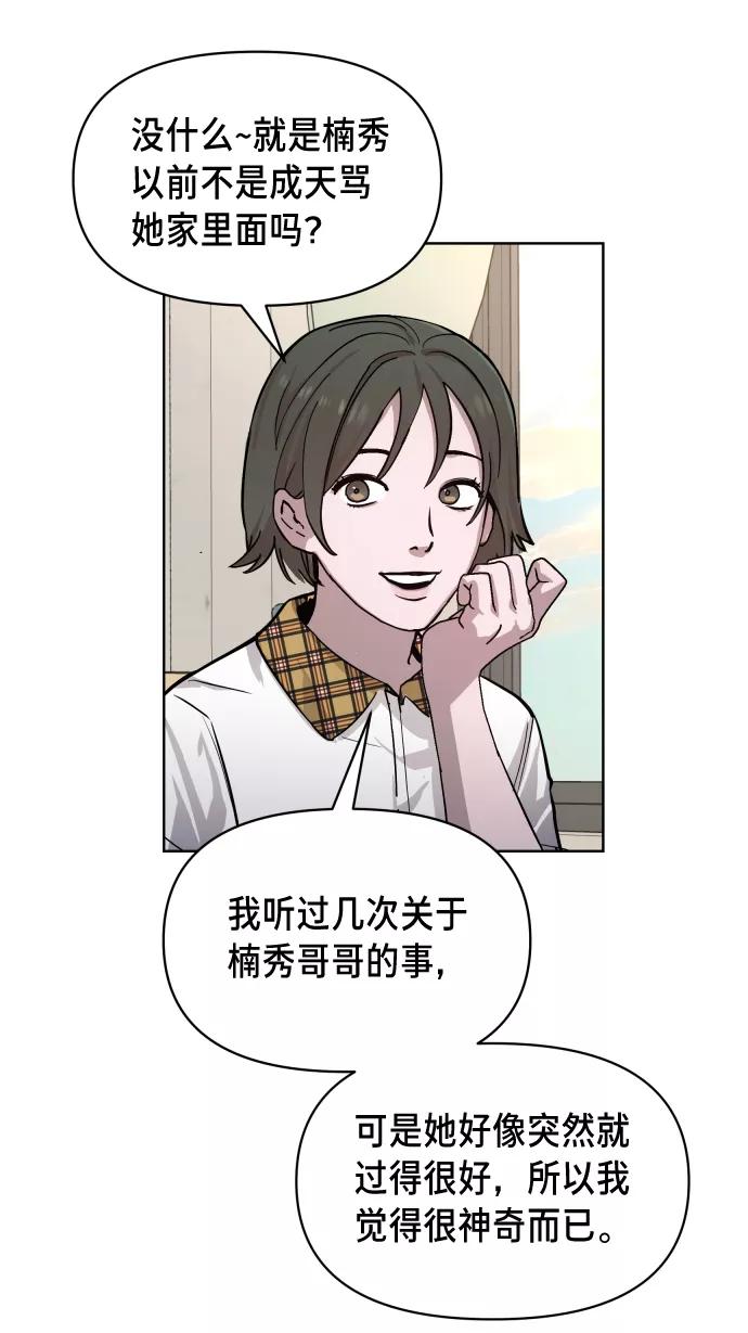 如出一辙的女儿 第6话 第29页