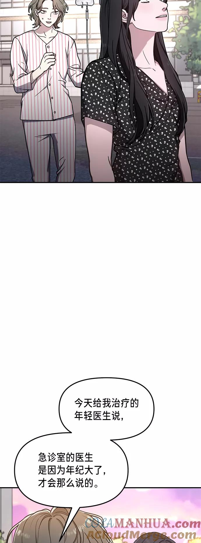 如出一辙的女儿 第69话 第40页