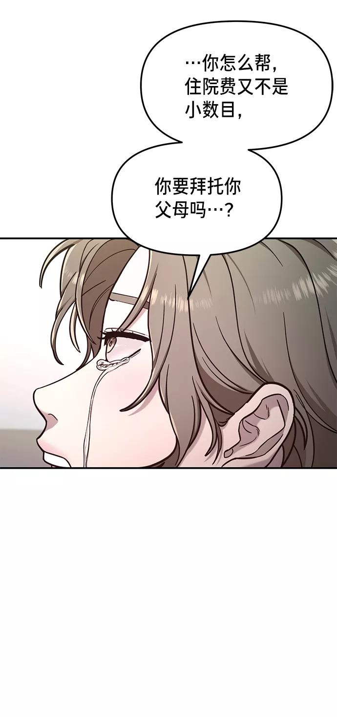 如出一辙的女儿 第69话 第24页