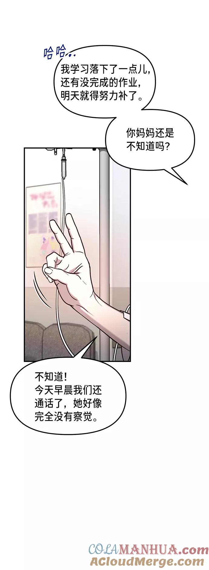 如出一辙的女儿 第69话 第52页