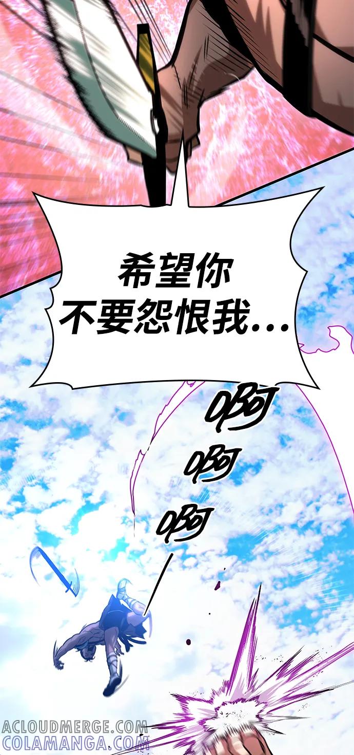 唯我可见的高塔攻略 第70话 第113页