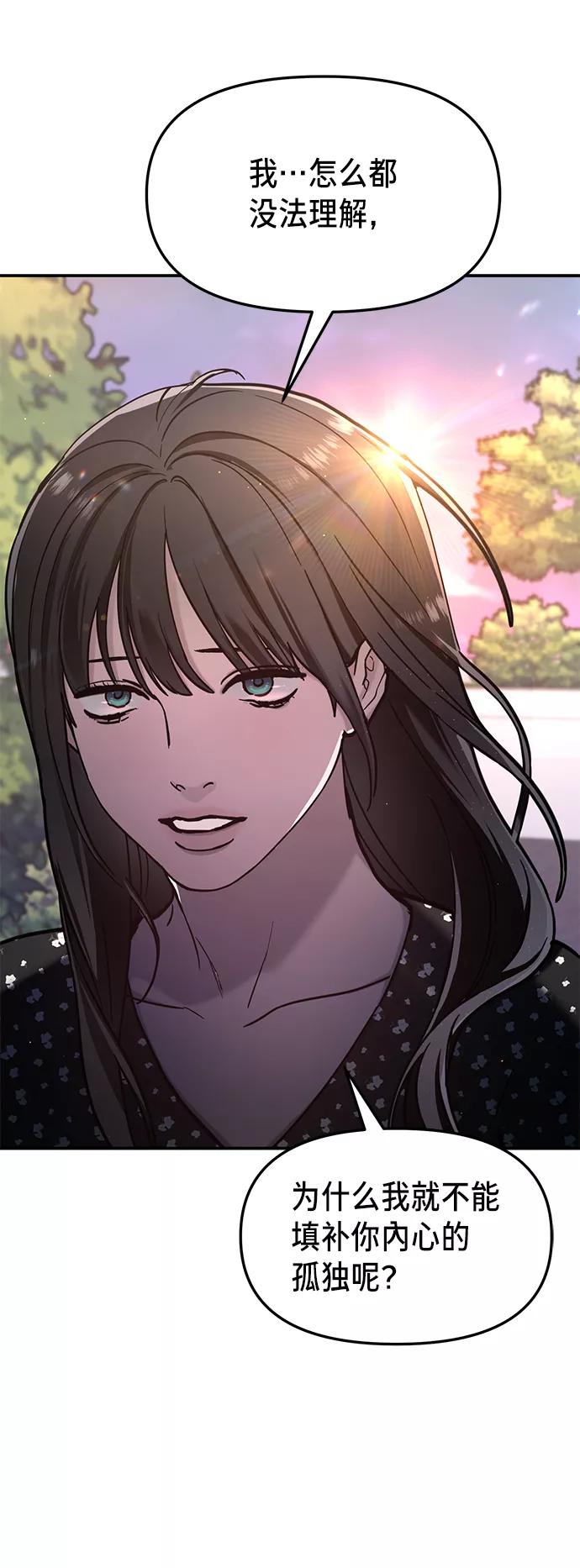 如出一辙的女儿 第69话 第48页