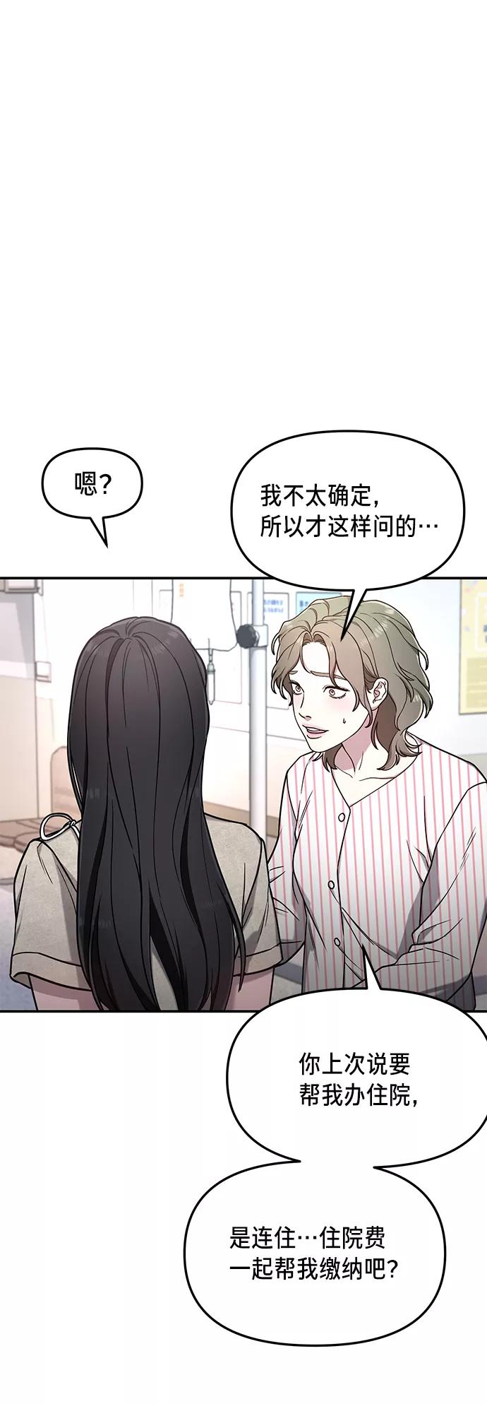 如出一辙的女儿 第69话 第57页
