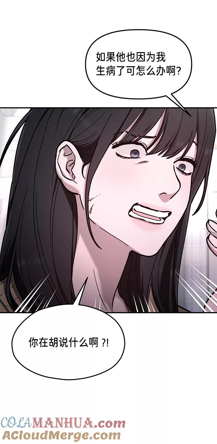 如出一辙的女儿 第69话 第10页