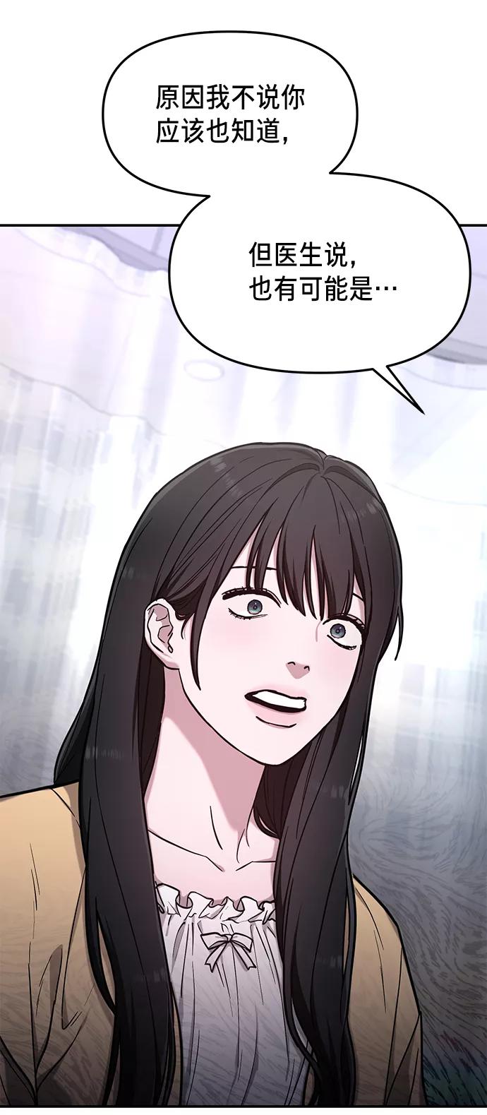 如出一辙的女儿 第69话 第3页