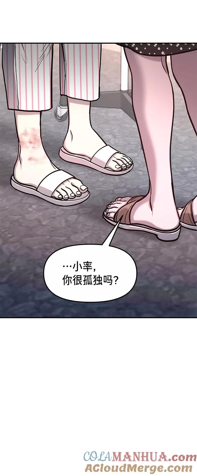 如出一辙的女儿 第69话 第46页