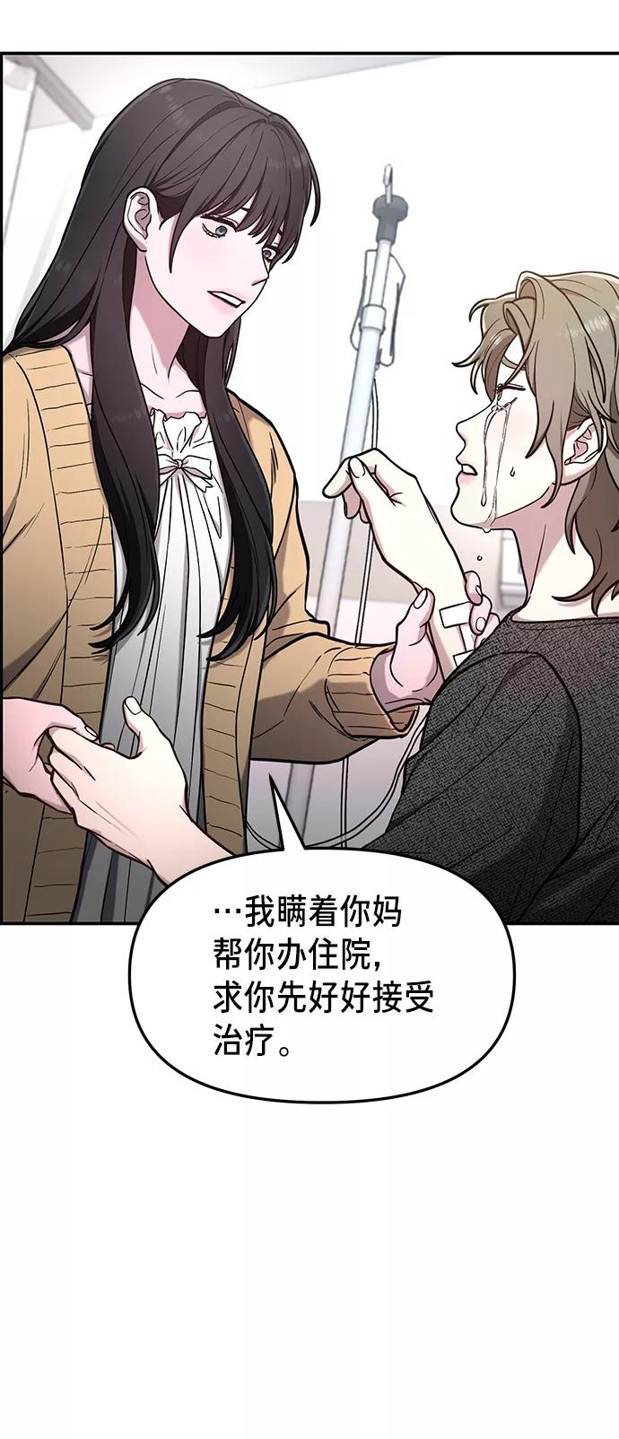 如出一辙的女儿 第69话 第23页