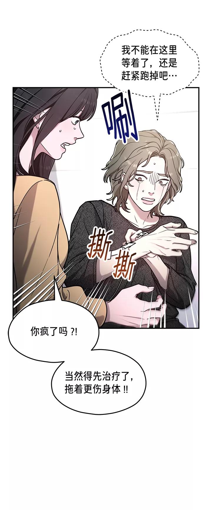 如出一辙的女儿 第69话 第20页