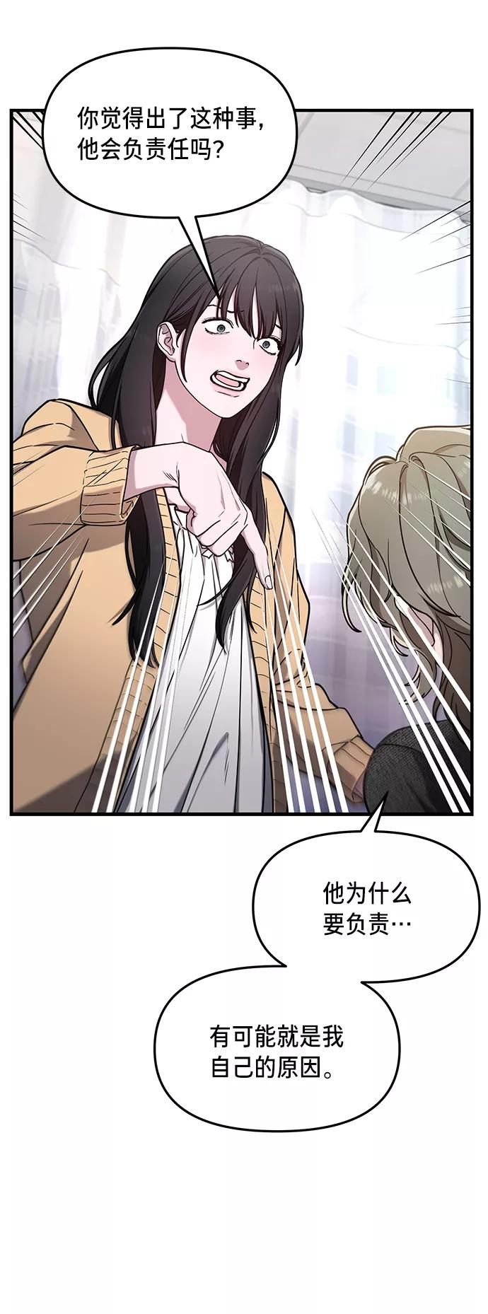 如出一辙的女儿 第69话 第12页