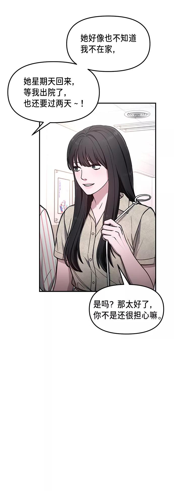 如出一辙的女儿 第69话 第53页