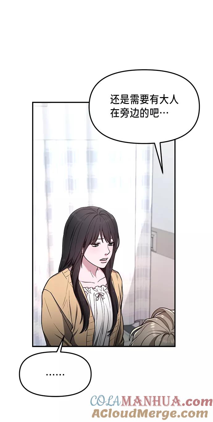 如出一辙的女儿 第69话 第28页