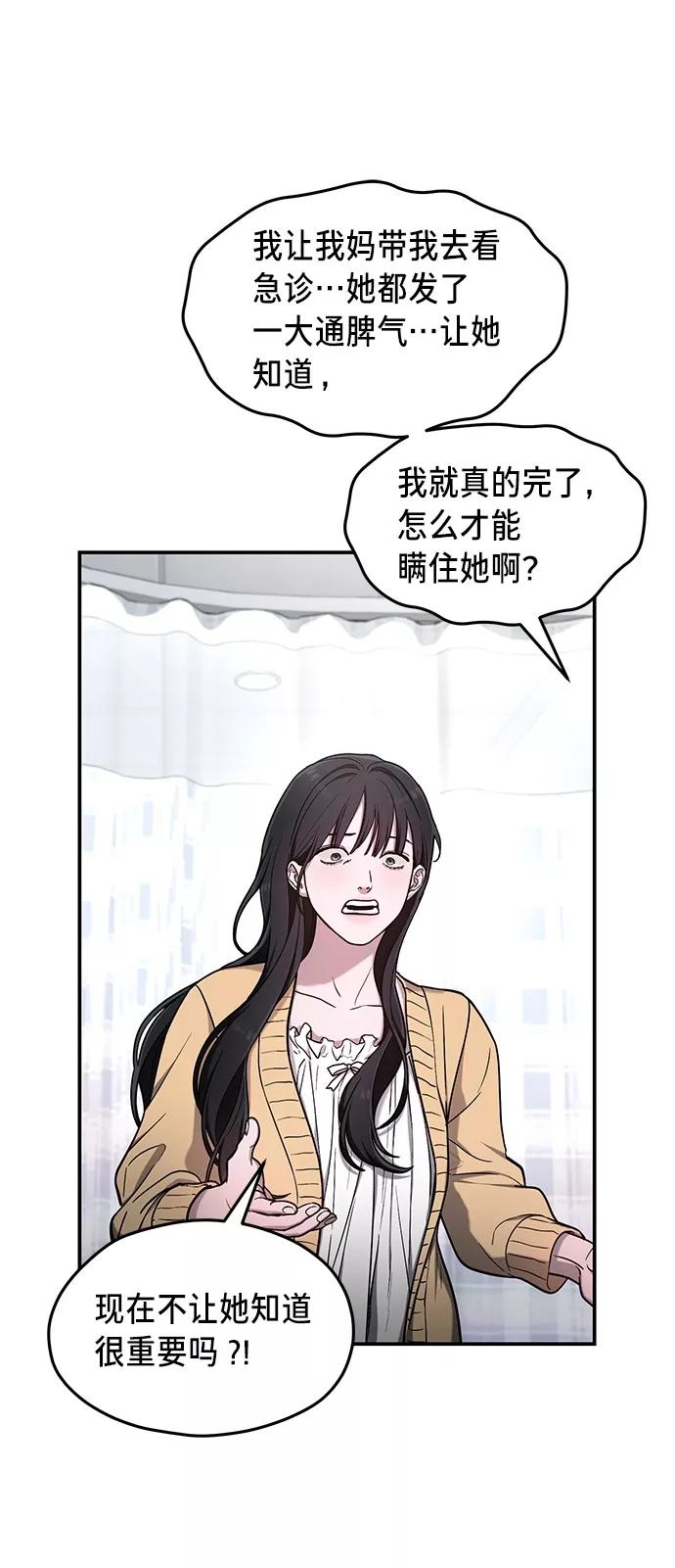 如出一辙的女儿 第69话 第17页
