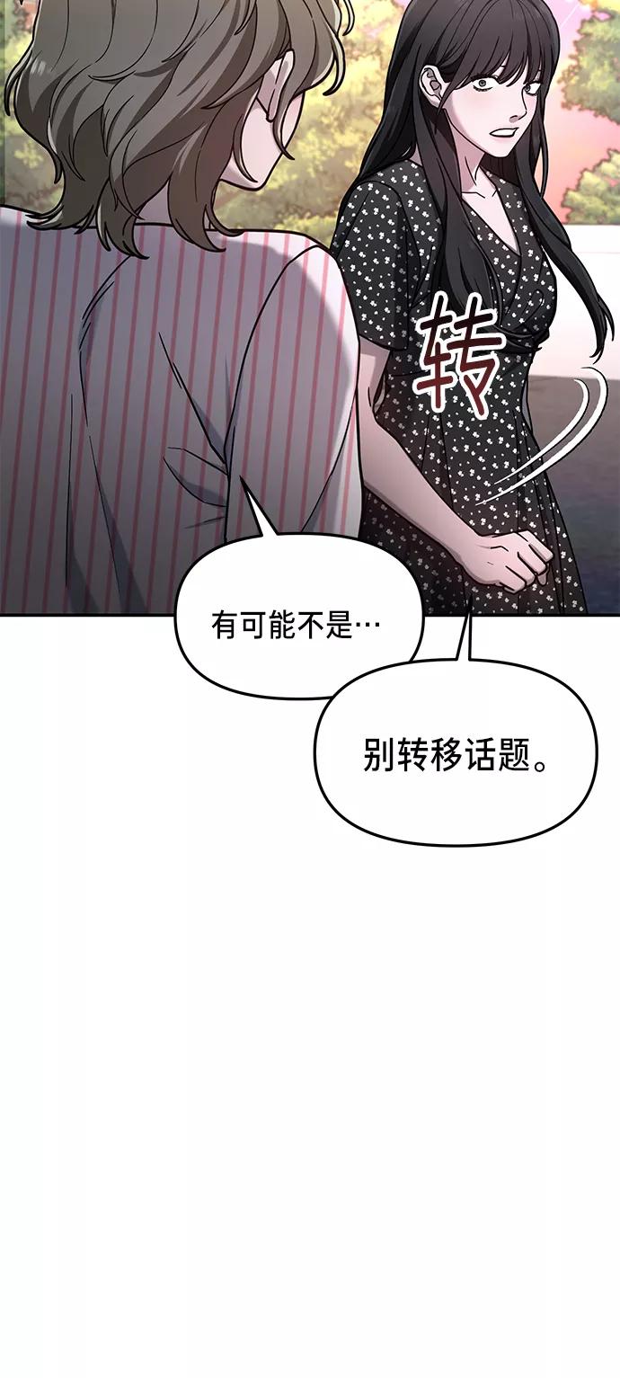 如出一辙的女儿 第69话 第41页