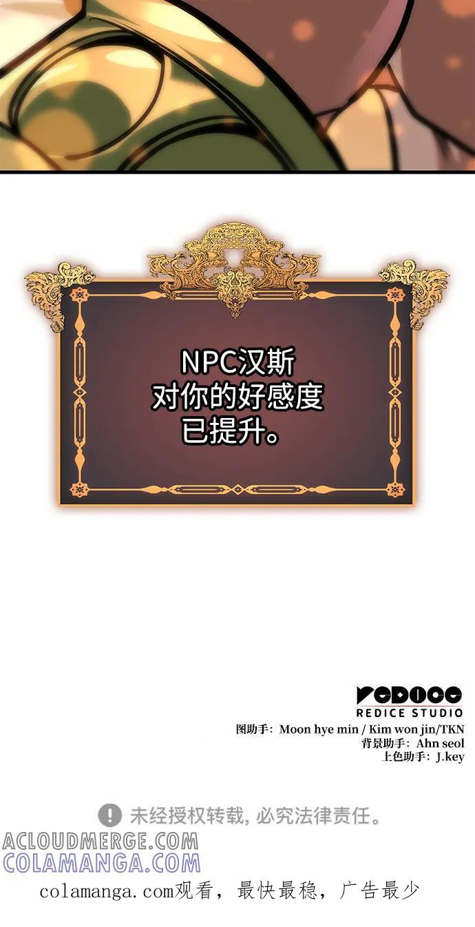唯我可见的高塔攻略 第70话 第117页