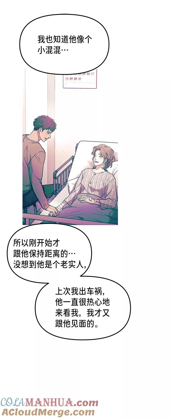 如出一辙的女儿 第69话 第43页