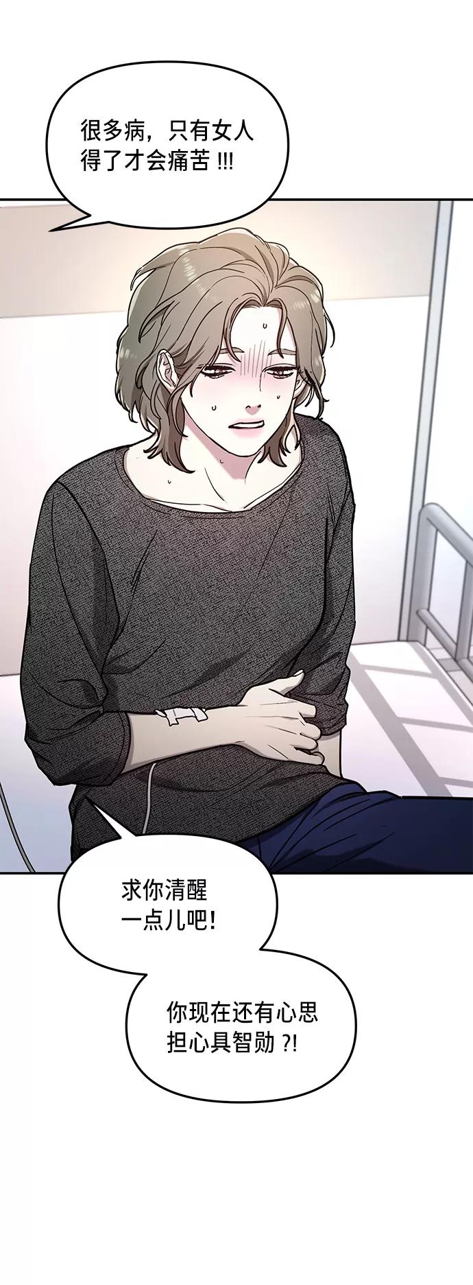 如出一辙的女儿 第69话 第11页