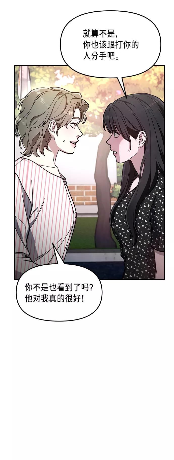 如出一辙的女儿 第69话 第42页
