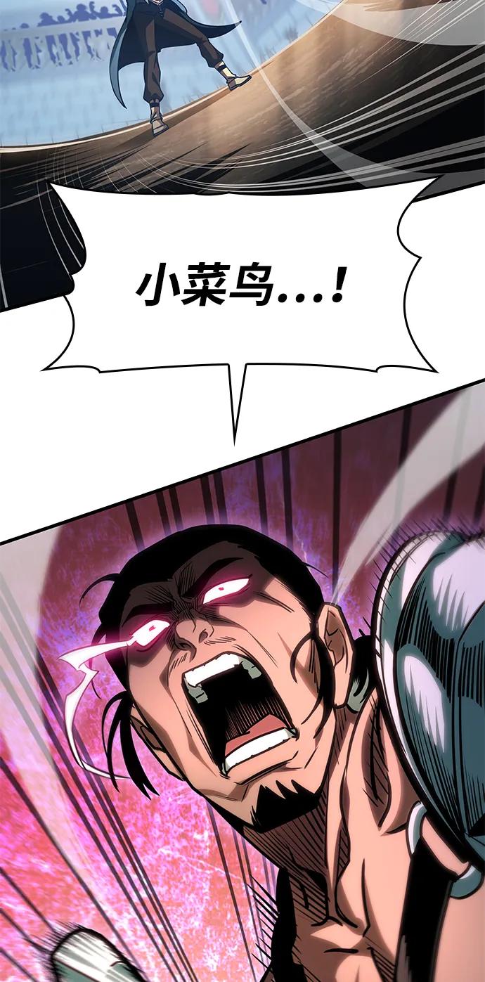 唯我可见的高塔攻略 第70话 第112页