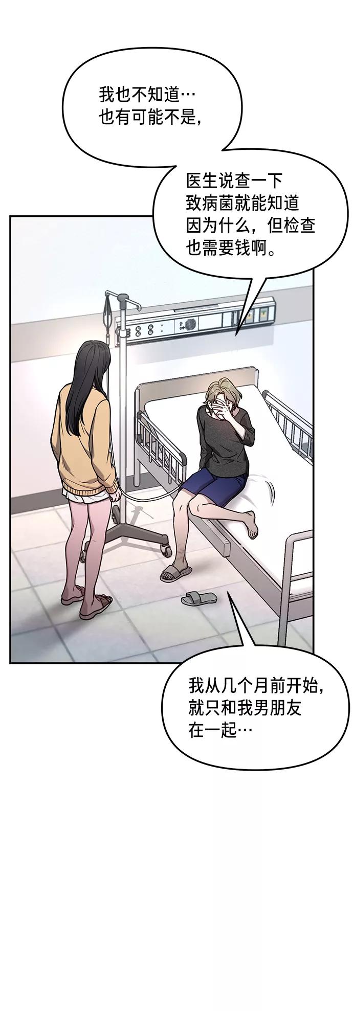 如出一辙的女儿 第69话 第8页