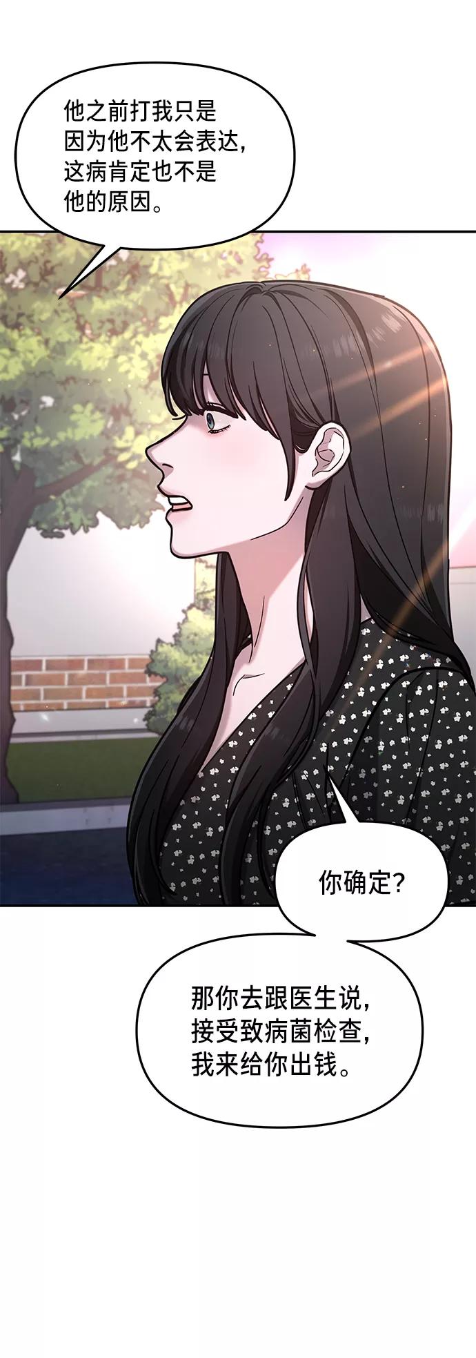 如出一辙的女儿 第69话 第44页