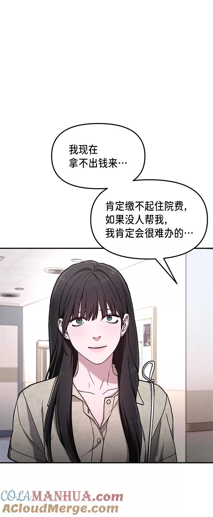 如出一辙的女儿 第69话 第58页